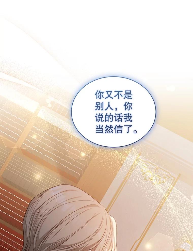 《乙女游戏中的女仆想辞职》31.兄弟之争 第104页