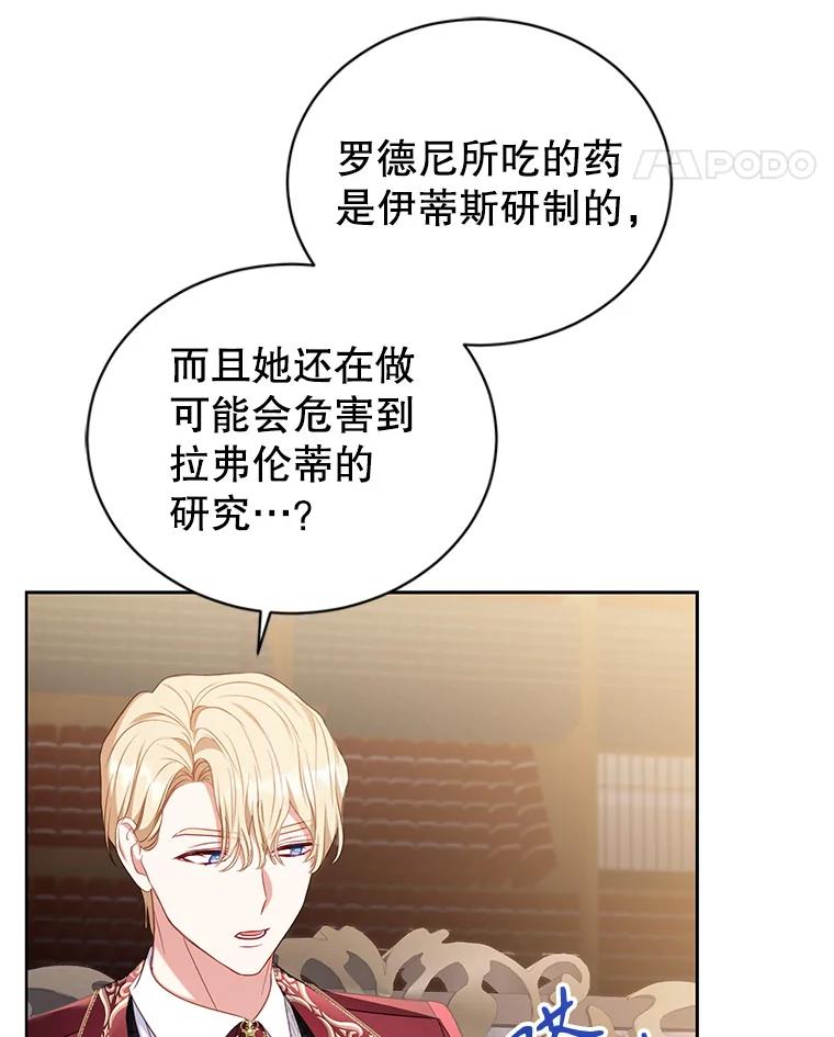 《乙女游戏中的女仆想辞职》31.兄弟之争 第96页
