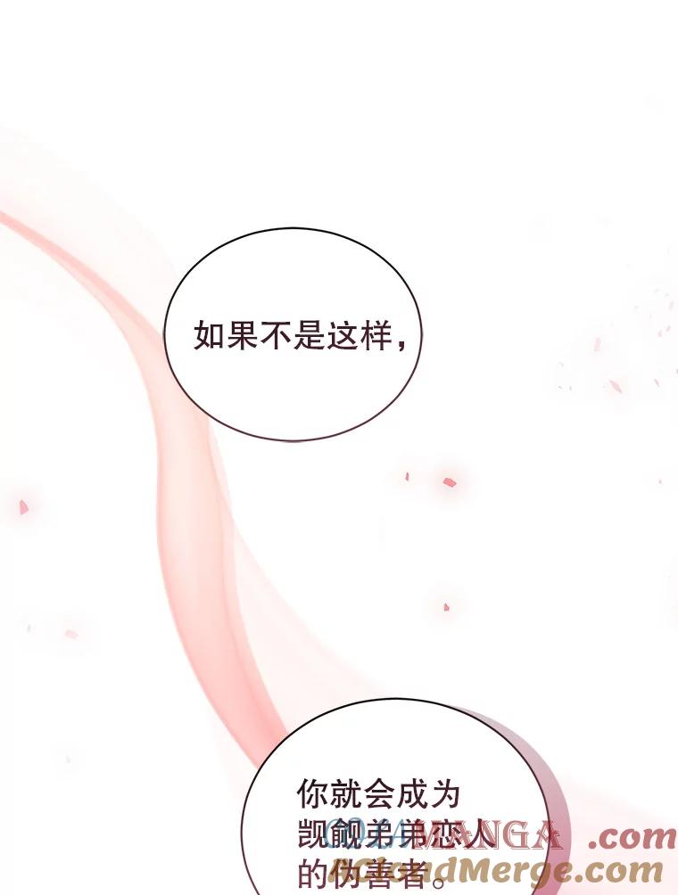 《乙女游戏中的女仆想辞职》31.兄弟之争 第21页