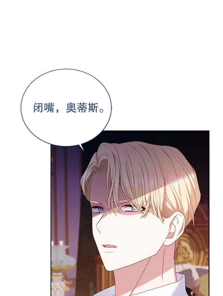 《乙女游戏中的女仆想辞职》31.兄弟之争 第55页