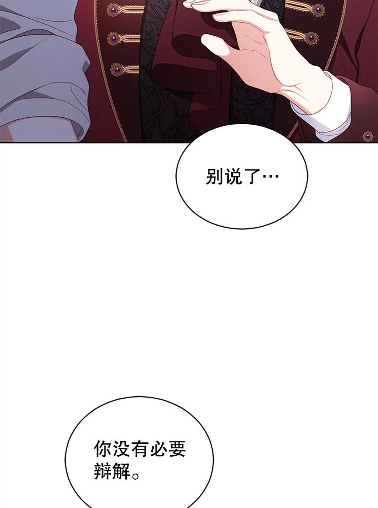 《乙女游戏中的女仆想辞职》31.兄弟之争 第19页