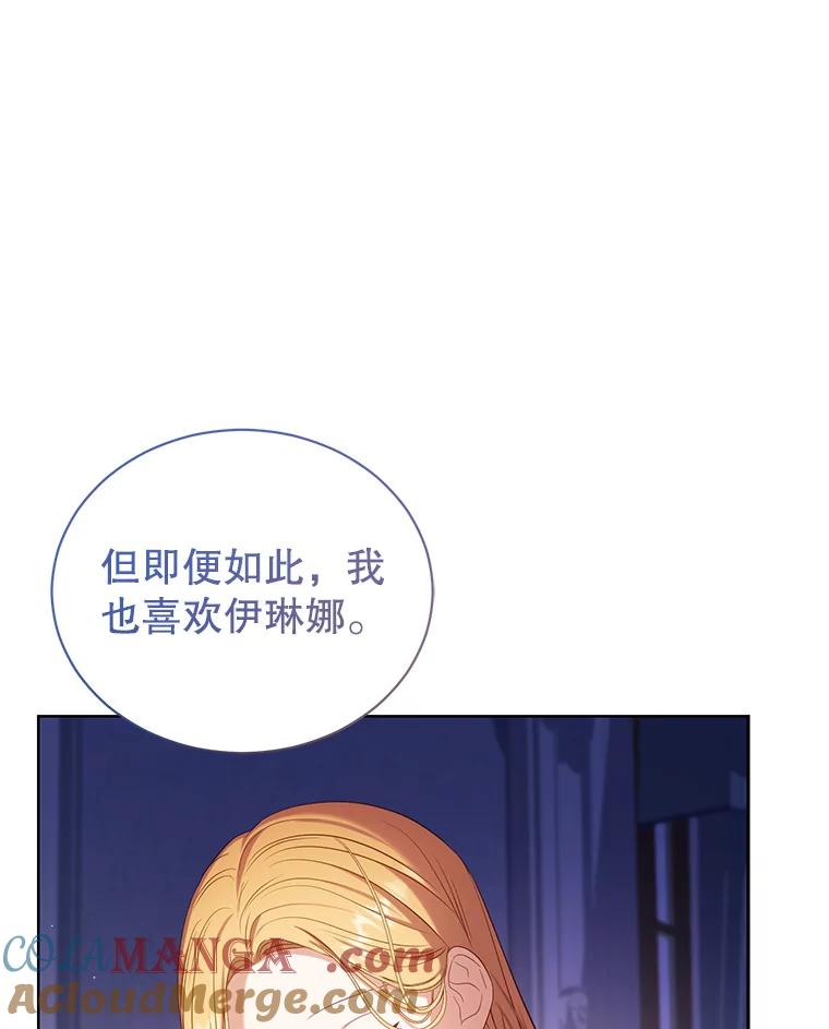 《乙女游戏中的女仆想辞职》32.伊琳娜淋雨 第105页