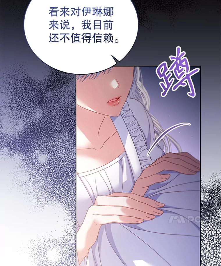 《乙女游戏中的女仆想辞职》32.伊琳娜淋雨 第102页
