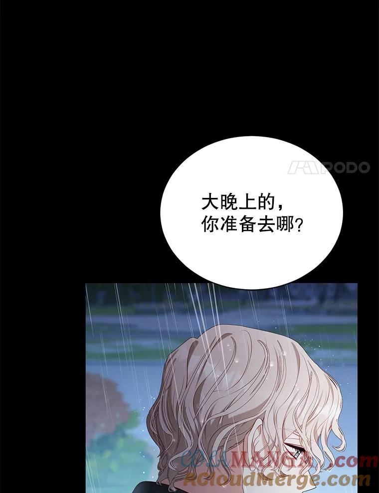 《乙女游戏中的女仆想辞职》32.伊琳娜淋雨 第17页