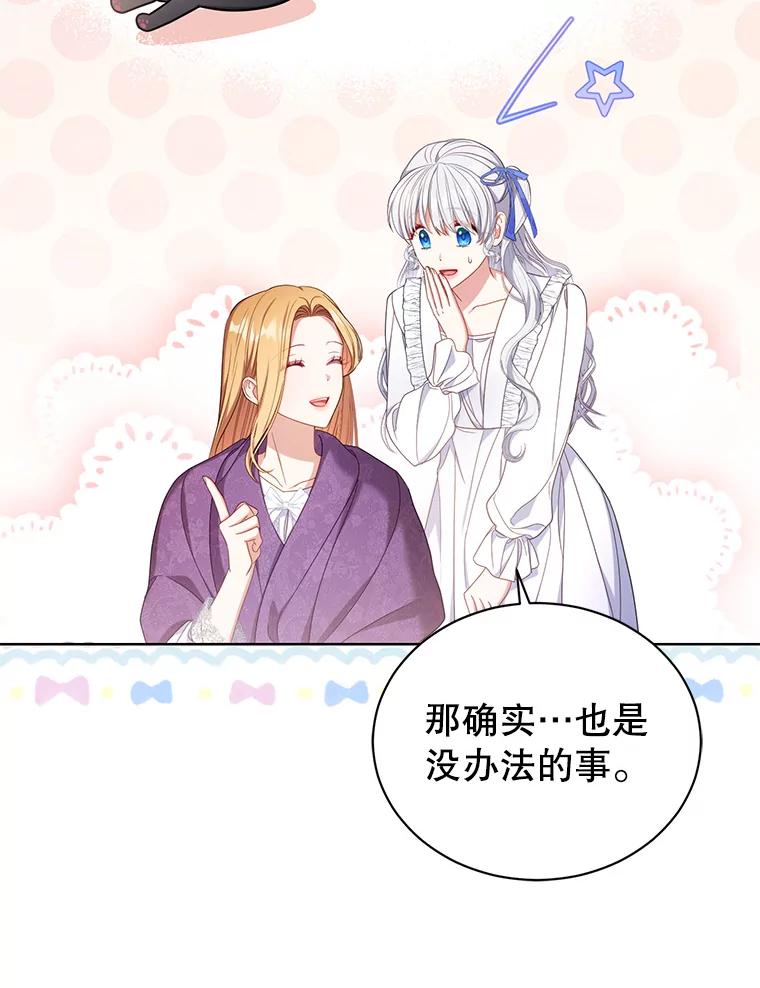 《乙女游戏中的女仆想辞职》32.伊琳娜淋雨 第63页
