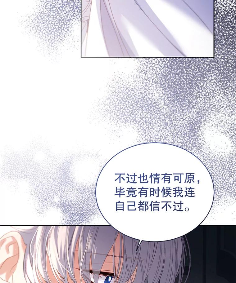 《乙女游戏中的女仆想辞职》32.伊琳娜淋雨 第103页