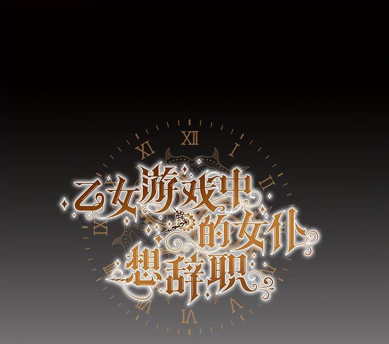 《乙女游戏中的女仆想辞职》32.伊琳娜淋雨 第50页
