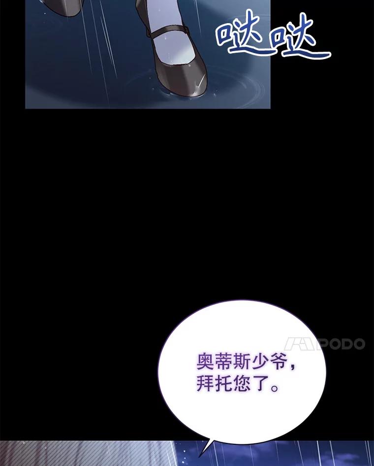 《乙女游戏中的女仆想辞职》32.伊琳娜淋雨 第44页