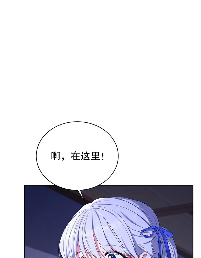 《乙女游戏中的女仆想辞职》32.伊琳娜淋雨 第80页