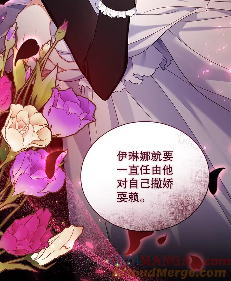 《乙女游戏中的女仆想辞职》32.伊琳娜淋雨 第33页