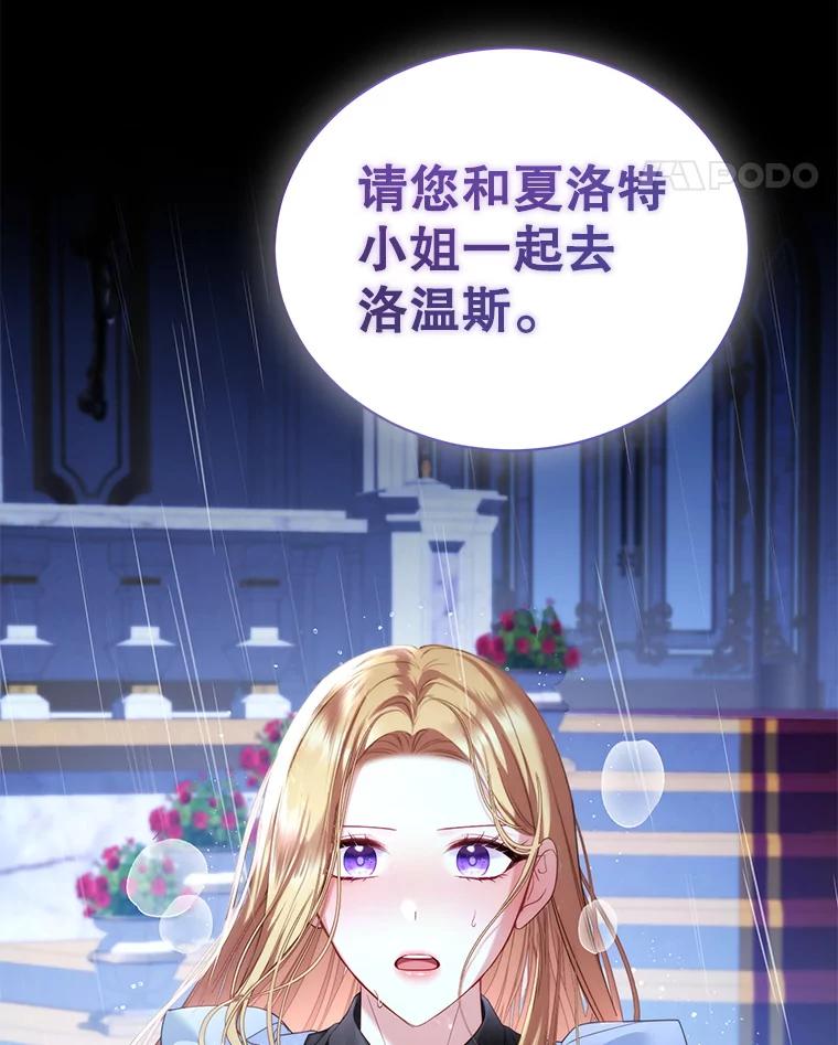 《乙女游戏中的女仆想辞职》32.伊琳娜淋雨 第48页
