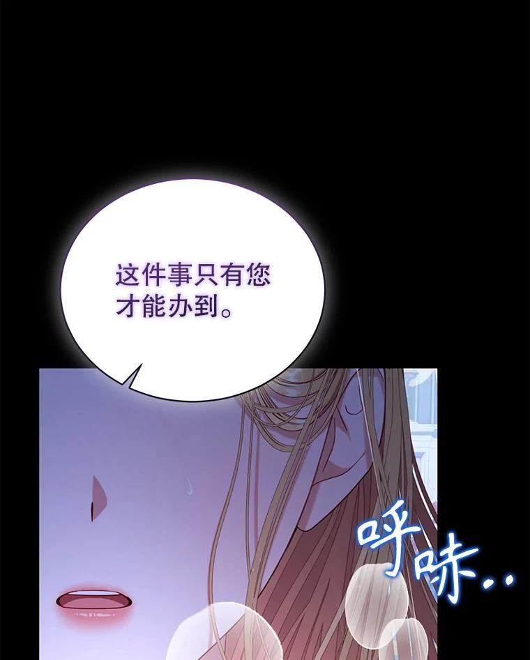 《乙女游戏中的女仆想辞职》32.伊琳娜淋雨 第46页