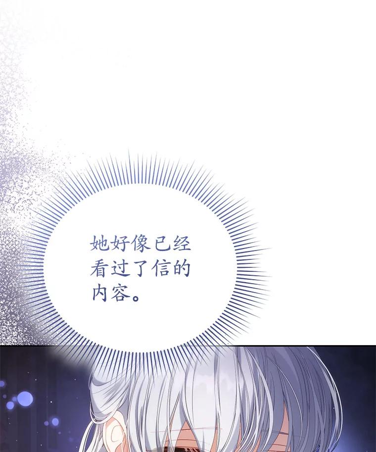 《乙女游戏中的女仆想辞职》32.伊琳娜淋雨 第98页