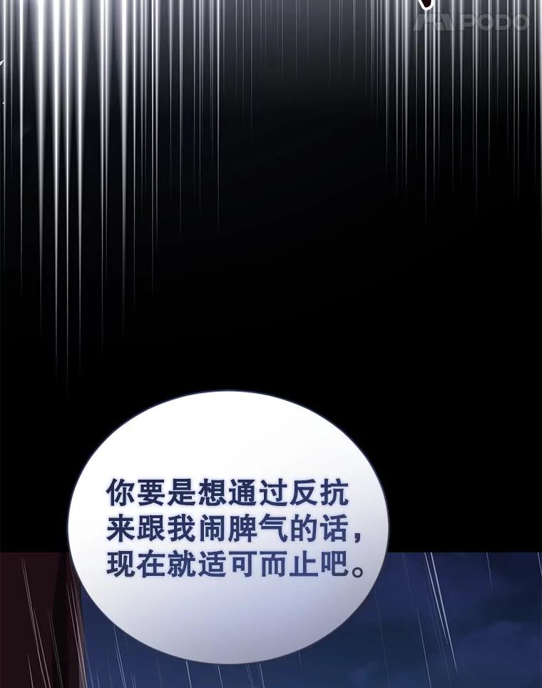 《乙女游戏中的女仆想辞职》32.伊琳娜淋雨 第24页