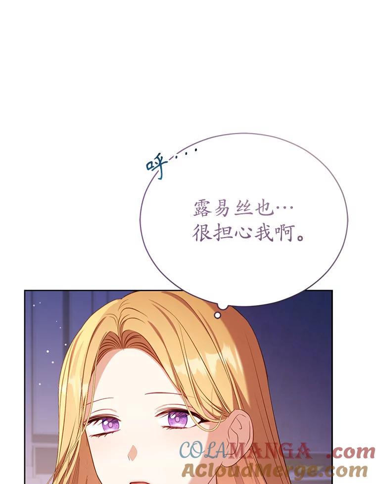 《乙女游戏中的女仆想辞职》32.伊琳娜淋雨 第73页