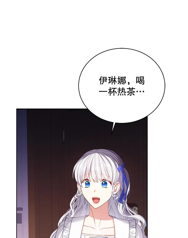 《乙女游戏中的女仆想辞职》32.伊琳娜淋雨 第91页