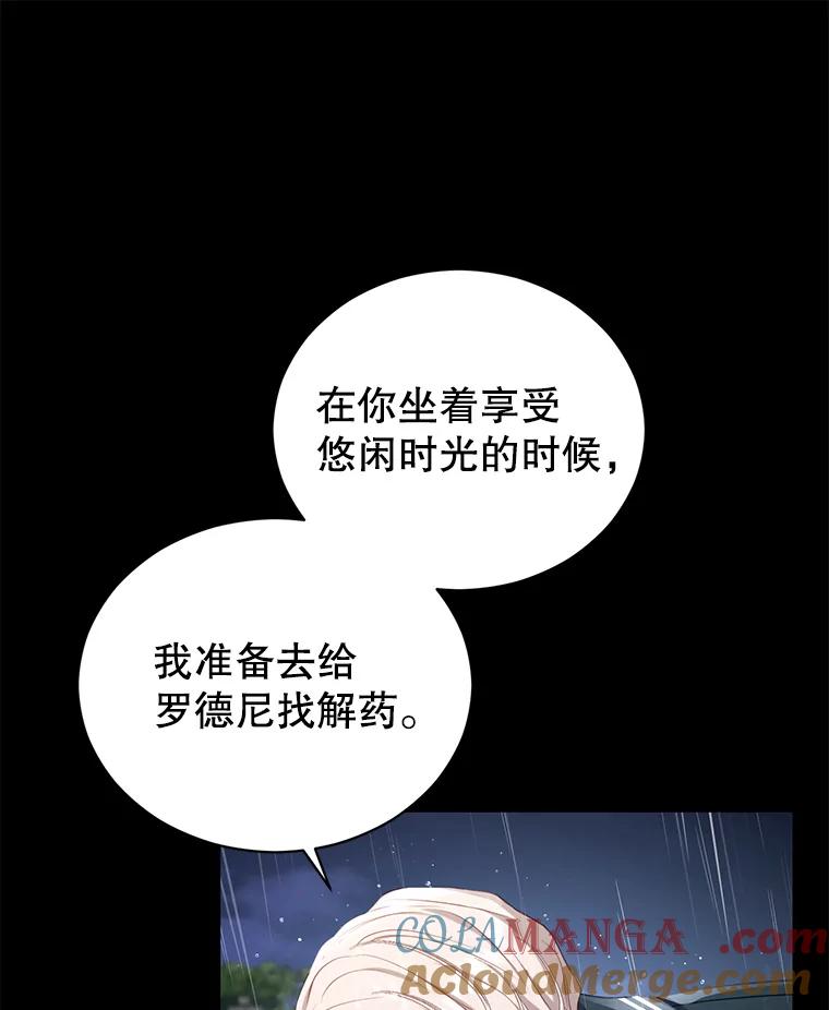 《乙女游戏中的女仆想辞职》32.伊琳娜淋雨 第29页