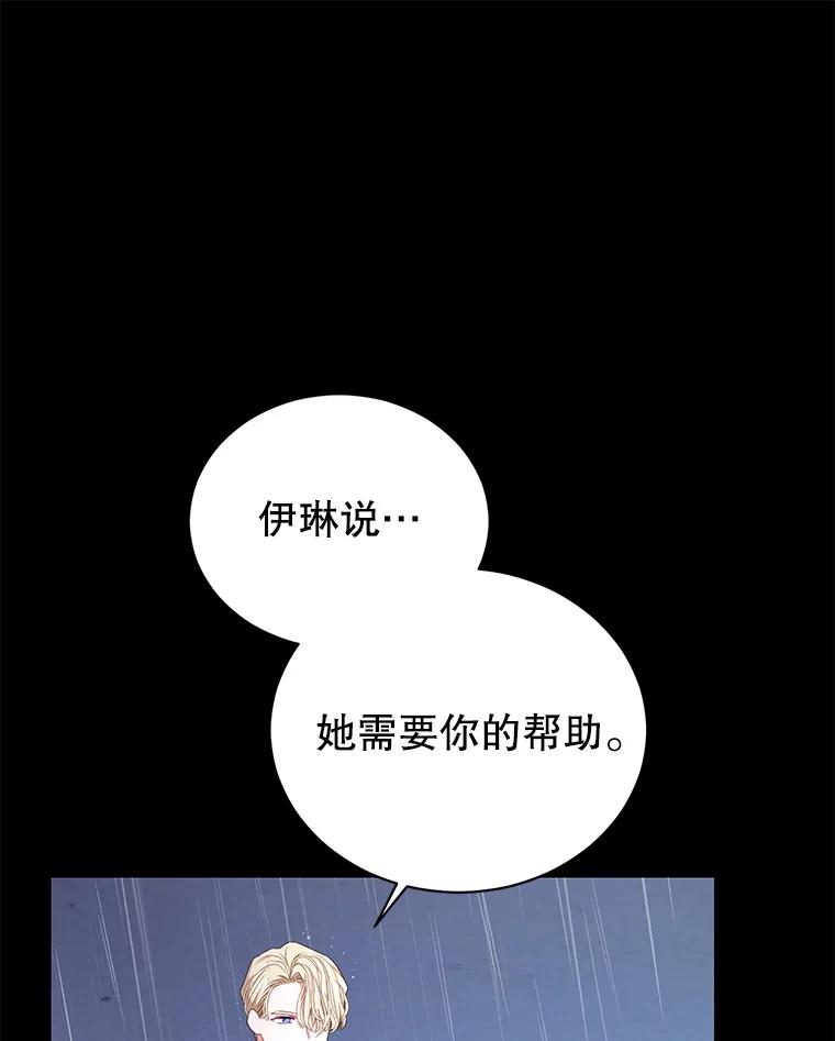 《乙女游戏中的女仆想辞职》32.伊琳娜淋雨 第39页
