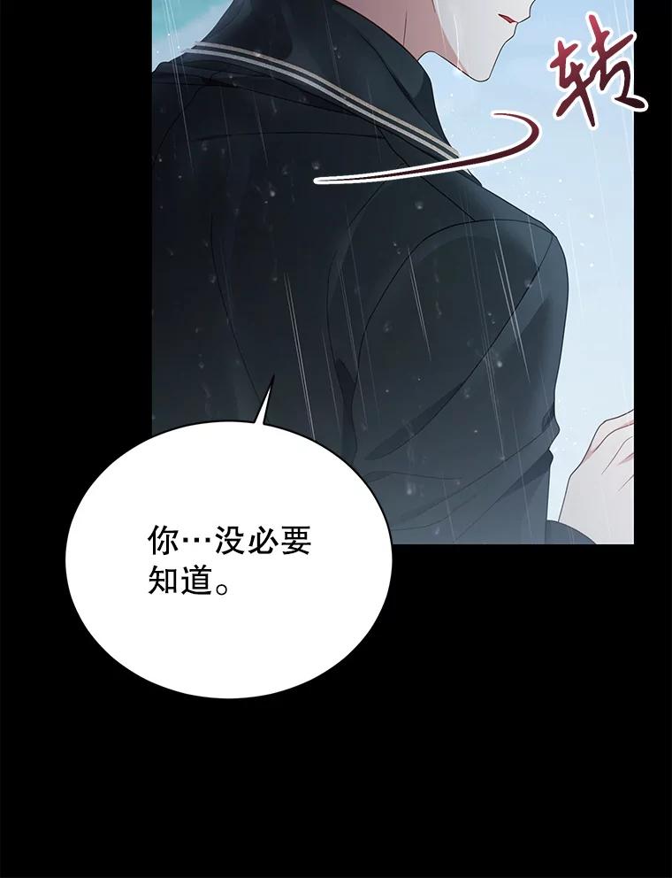 《乙女游戏中的女仆想辞职》32.伊琳娜淋雨 第18页