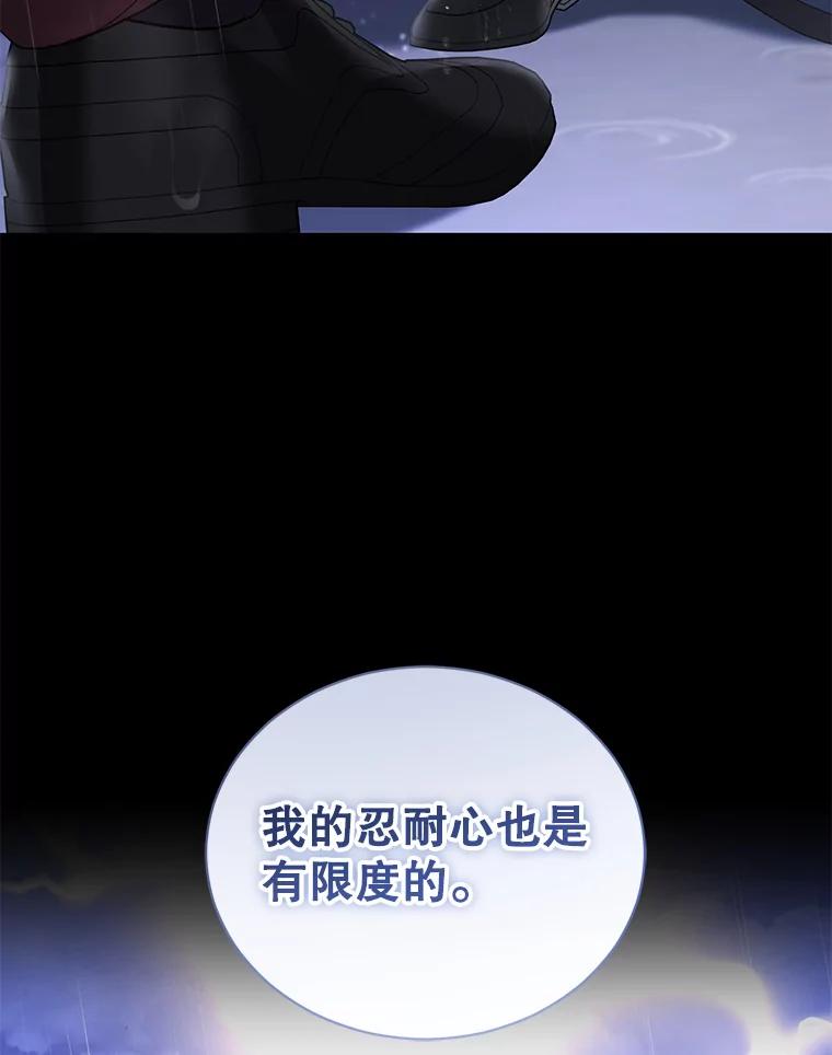《乙女游戏中的女仆想辞职》32.伊琳娜淋雨 第26页