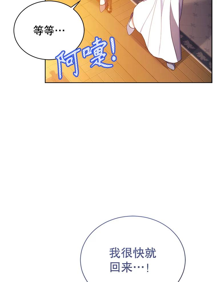 《乙女游戏中的女仆想辞职》32.伊琳娜淋雨 第71页