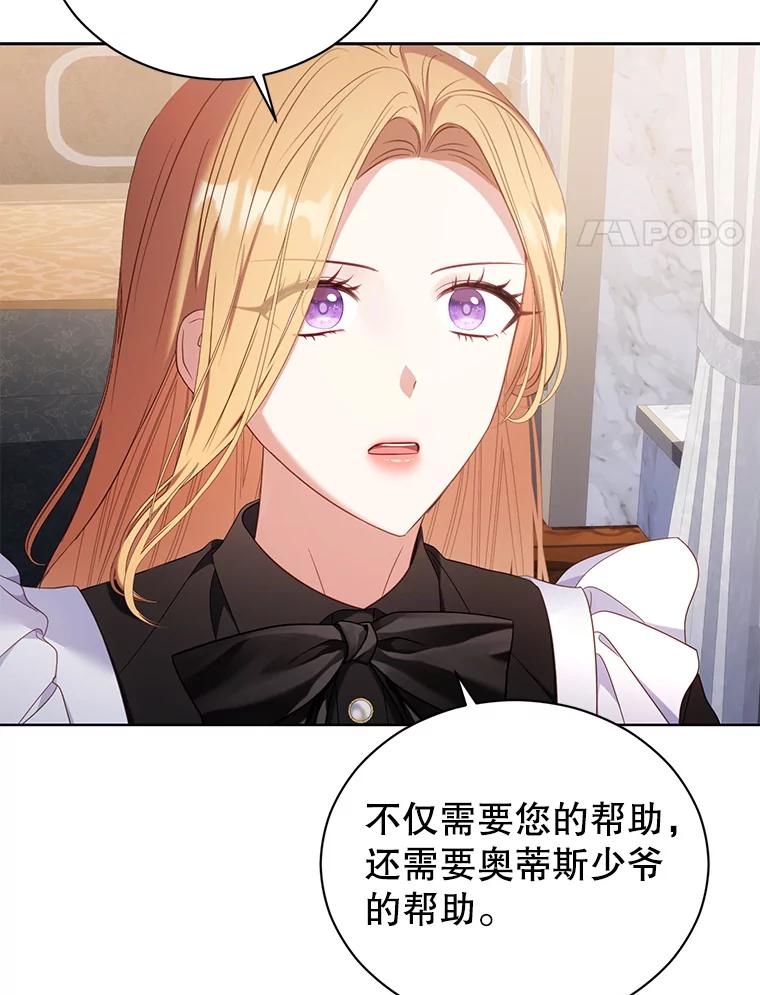 《乙女游戏中的女仆想辞职》32.伊琳娜淋雨 第4页