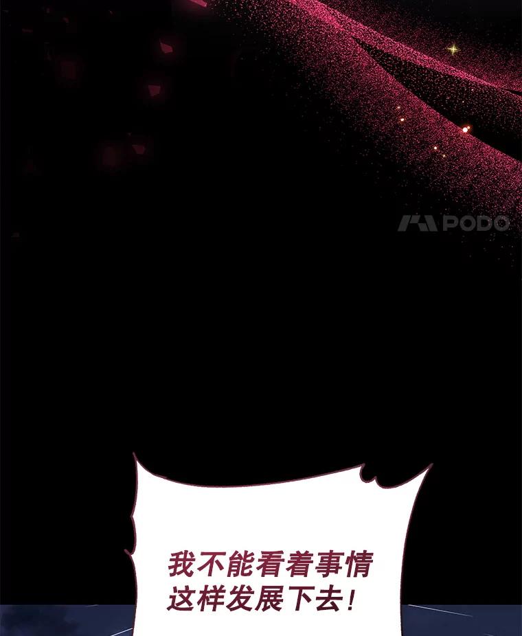 《乙女游戏中的女仆想辞职》32.伊琳娜淋雨 第34页