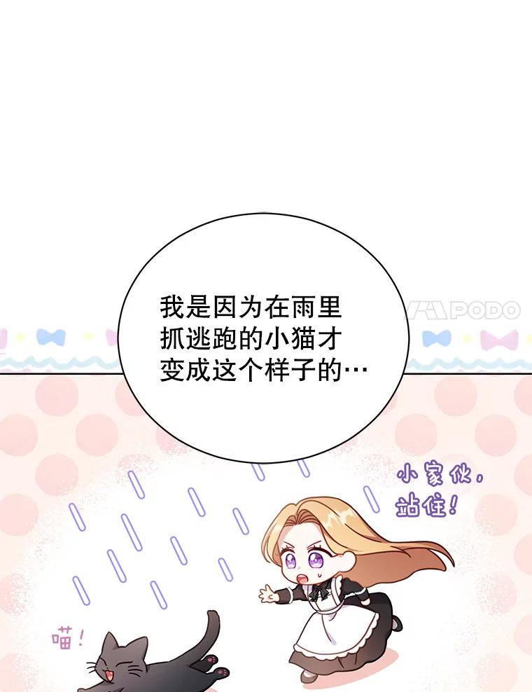 《乙女游戏中的女仆想辞职》32.伊琳娜淋雨 第62页