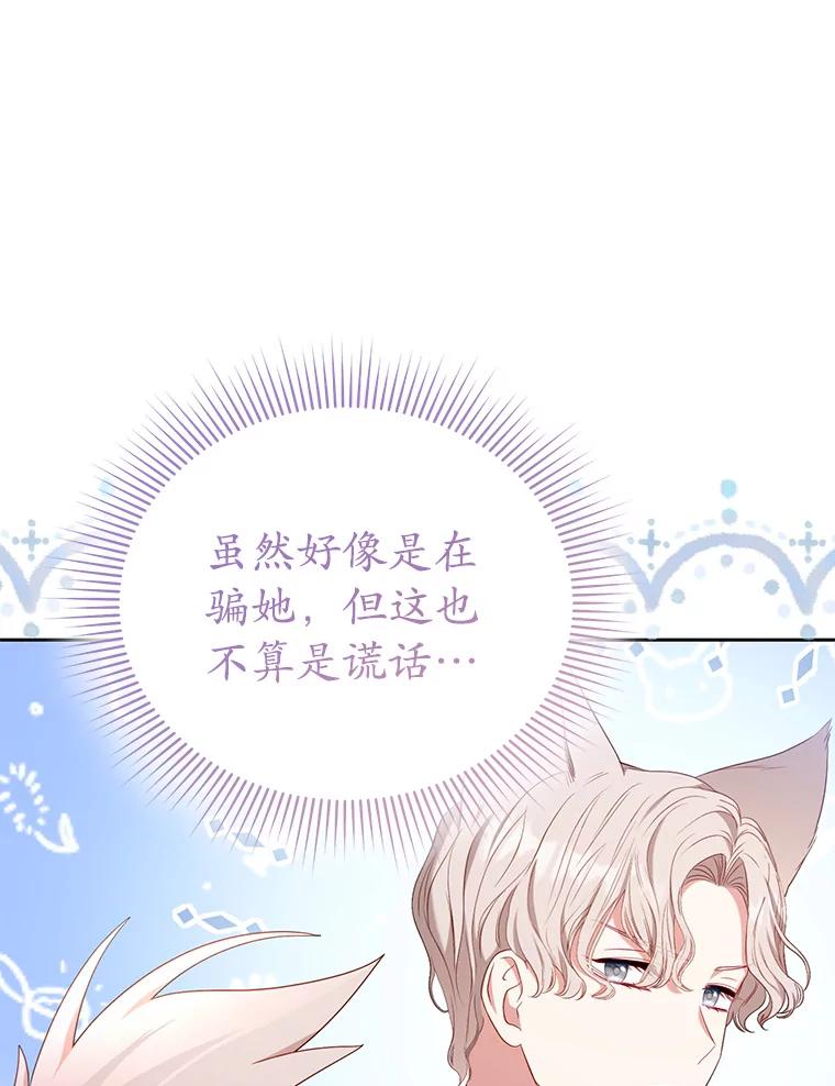 《乙女游戏中的女仆想辞职》32.伊琳娜淋雨 第64页
