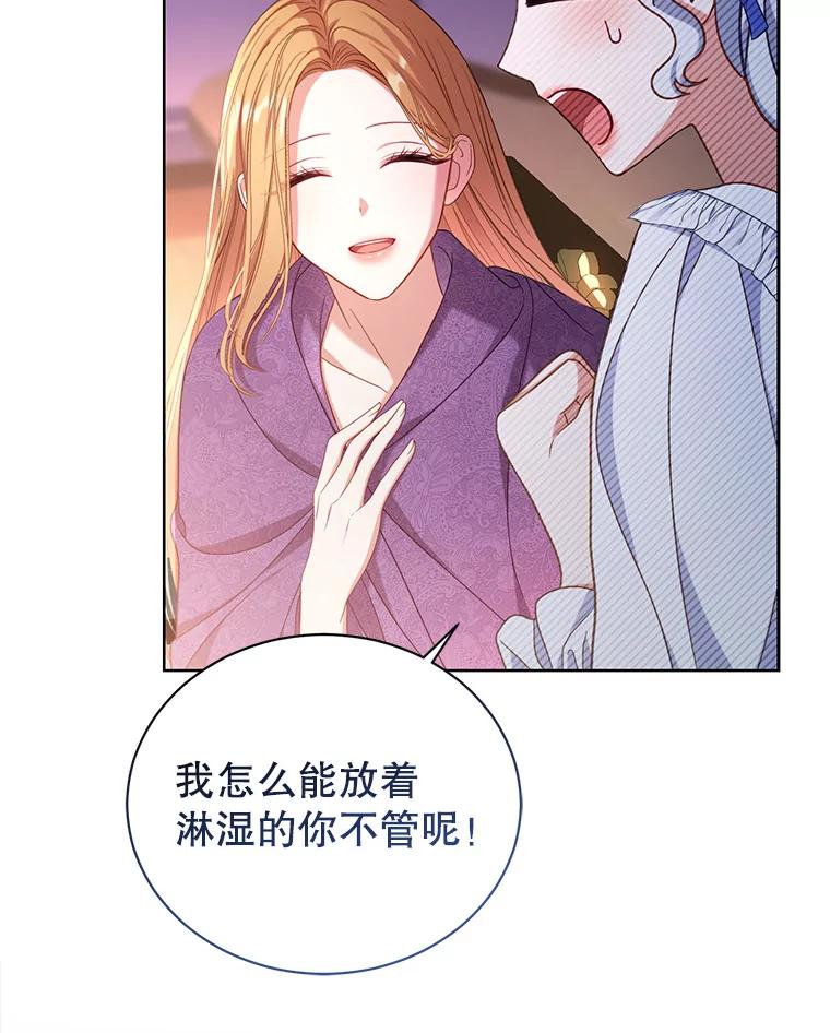 《乙女游戏中的女仆想辞职》32.伊琳娜淋雨 第58页