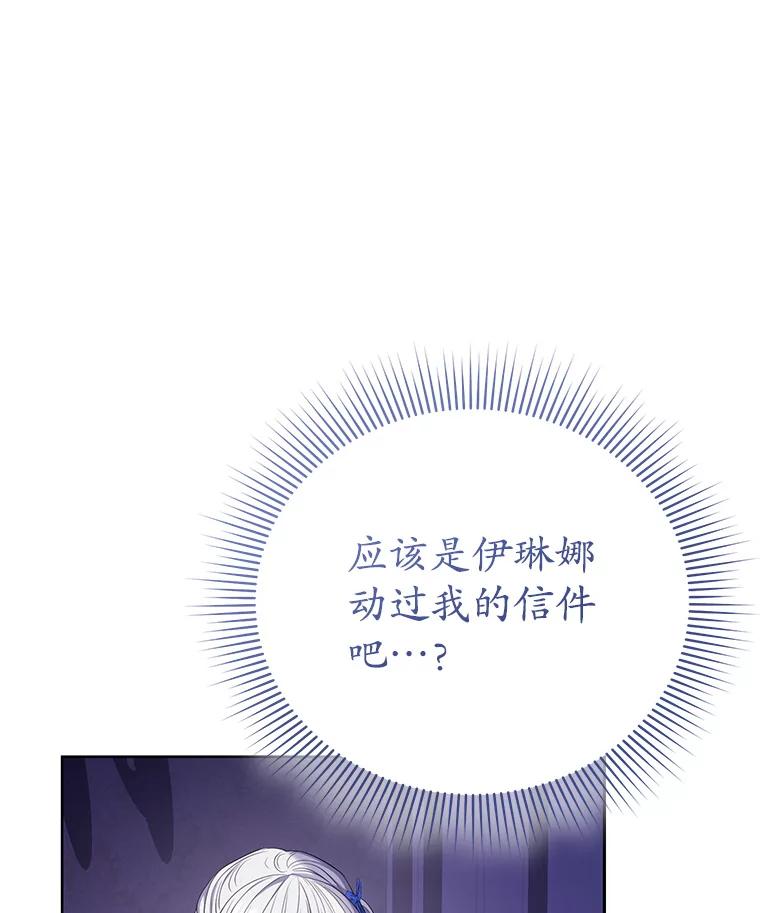 《乙女游戏中的女仆想辞职》32.伊琳娜淋雨 第96页