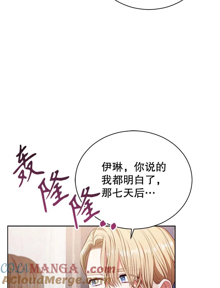 《乙女游戏中的女仆想辞职》32.伊琳娜淋雨 第5页