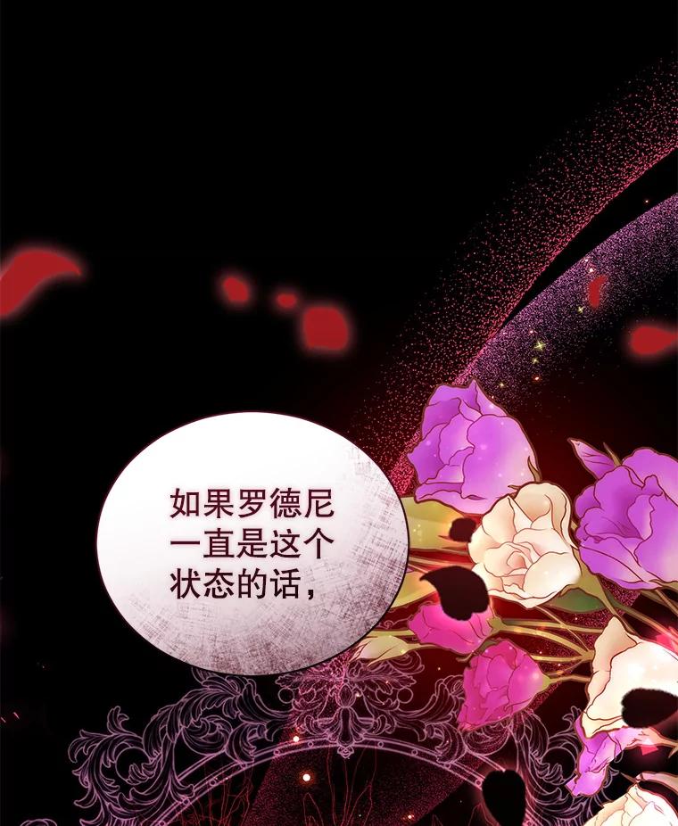 《乙女游戏中的女仆想辞职》32.伊琳娜淋雨 第31页