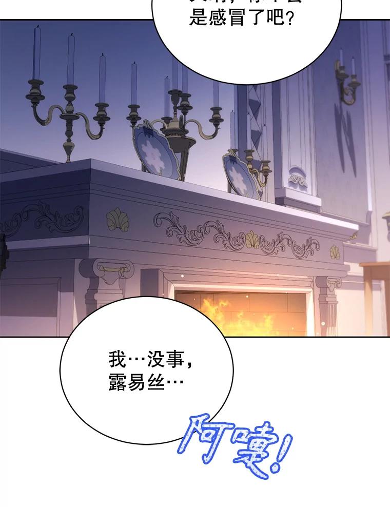 《乙女游戏中的女仆想辞职》32.伊琳娜淋雨 第67页