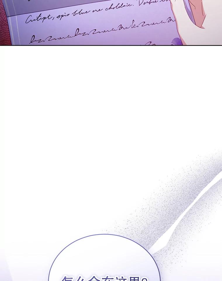 《乙女游戏中的女仆想辞职》32.伊琳娜淋雨 第86页