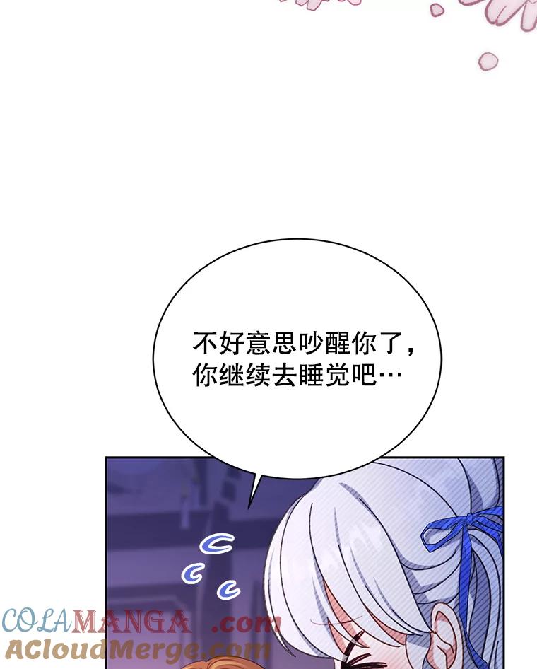 《乙女游戏中的女仆想辞职》32.伊琳娜淋雨 第57页
