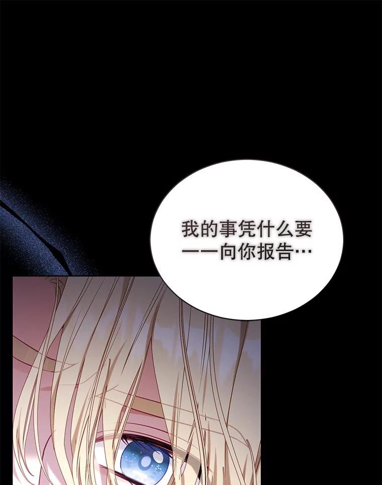 《乙女游戏中的女仆想辞职》32.伊琳娜淋雨 第19页