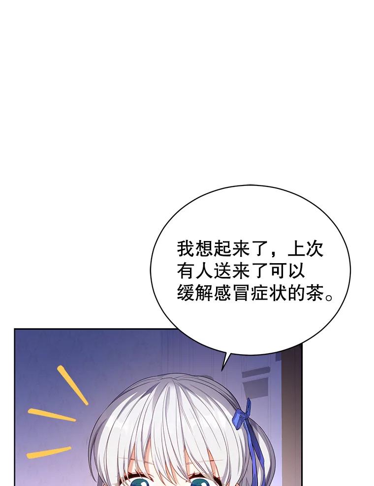 《乙女游戏中的女仆想辞职》32.伊琳娜淋雨 第68页