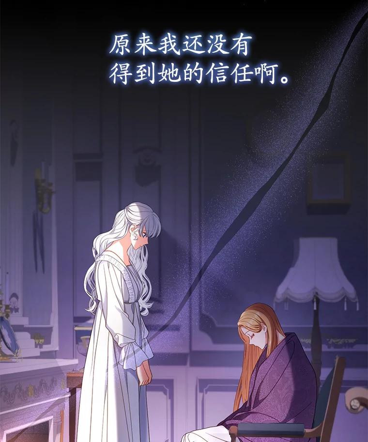 《乙女游戏中的女仆想辞职》32.伊琳娜淋雨 第100页