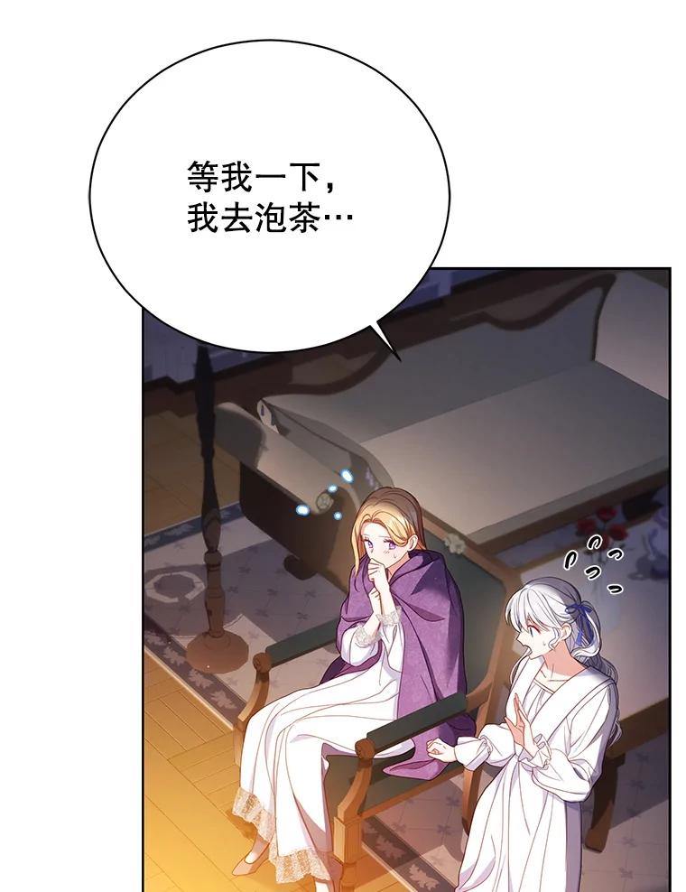 《乙女游戏中的女仆想辞职》32.伊琳娜淋雨 第70页