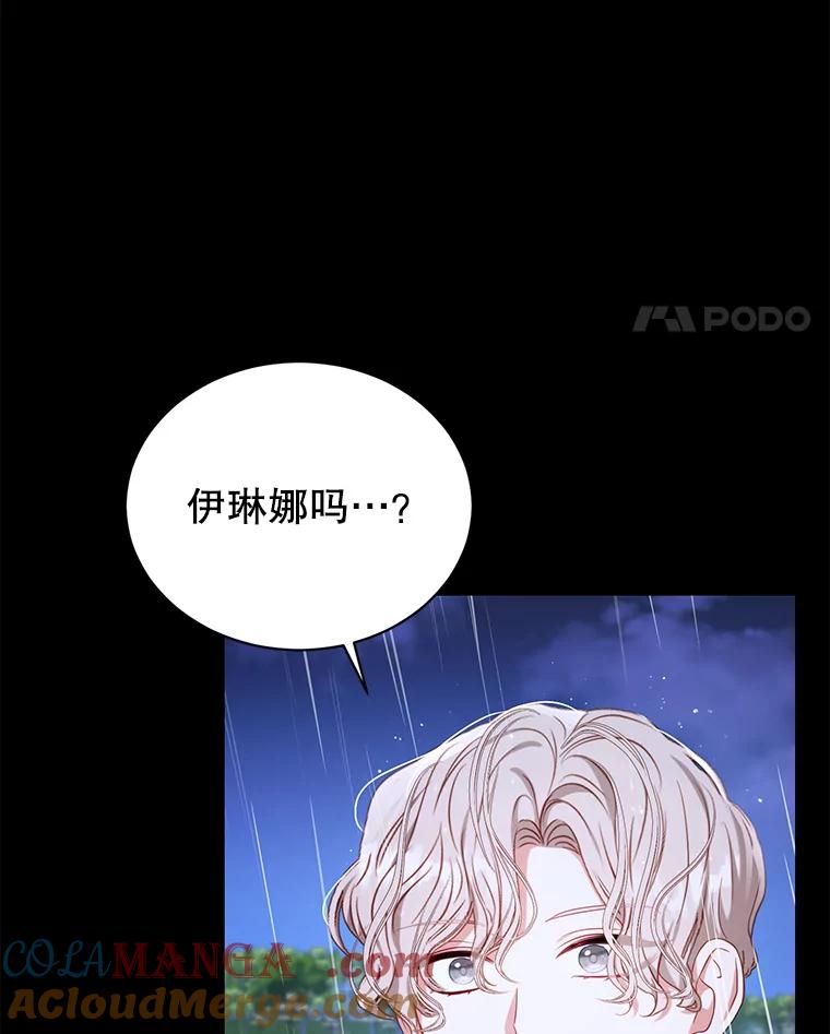 《乙女游戏中的女仆想辞职》32.伊琳娜淋雨 第41页