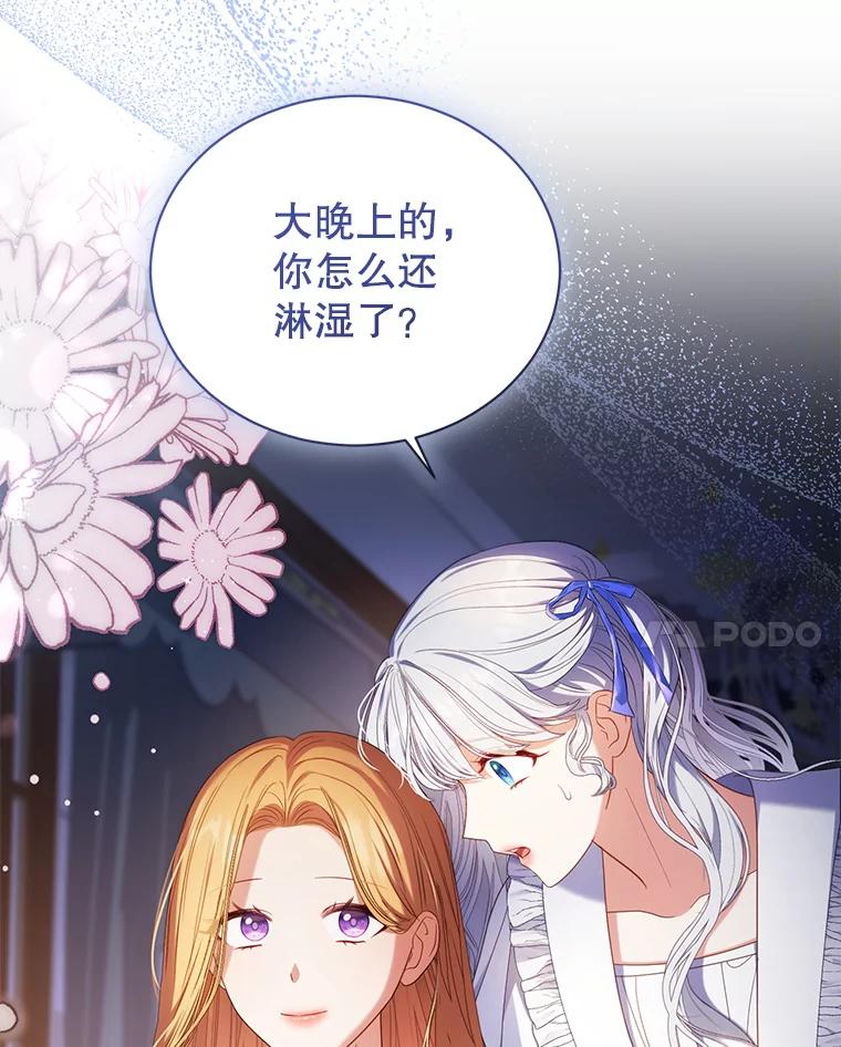 《乙女游戏中的女仆想辞职》32.伊琳娜淋雨 第55页