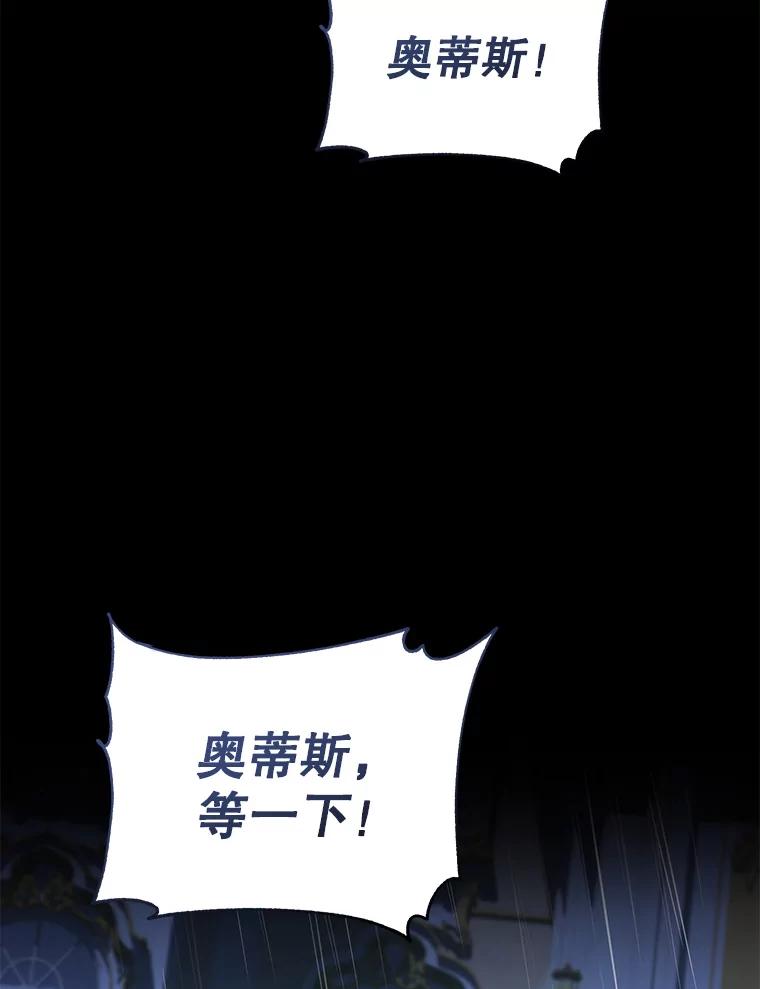 《乙女游戏中的女仆想辞职》32.伊琳娜淋雨 第15页