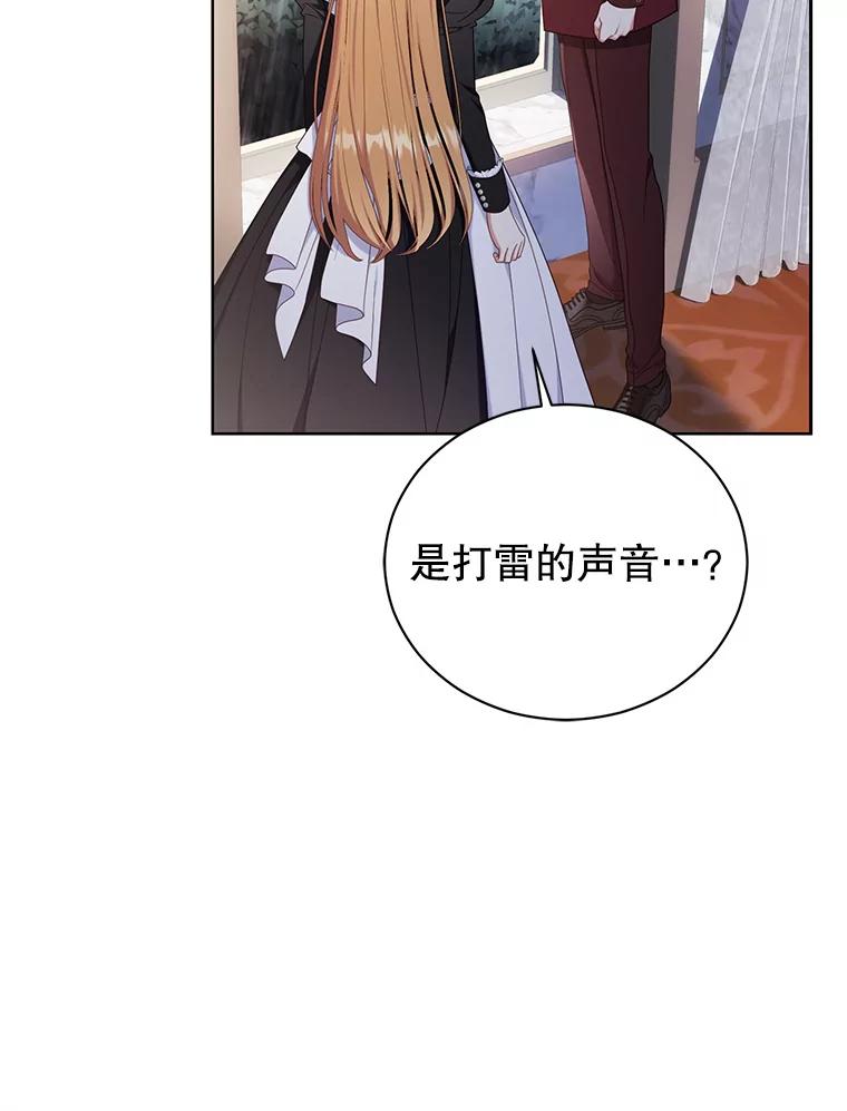 《乙女游戏中的女仆想辞职》32.伊琳娜淋雨 第8页