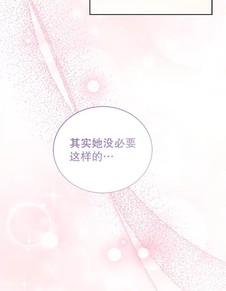 《乙女游戏中的女仆想辞职》32.伊琳娜淋雨 第76页
