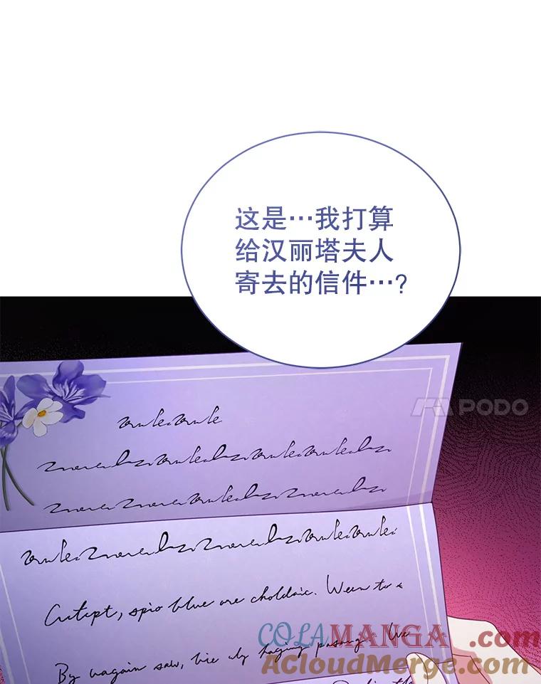《乙女游戏中的女仆想辞职》32.伊琳娜淋雨 第85页