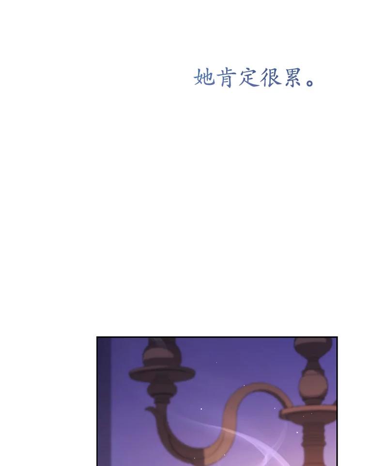 《乙女游戏中的女仆想辞职》32.伊琳娜淋雨 第94页