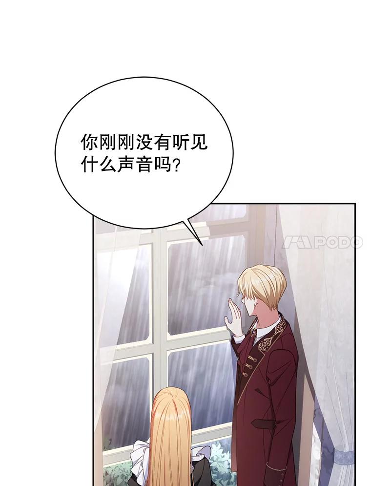 《乙女游戏中的女仆想辞职》32.伊琳娜淋雨 第7页