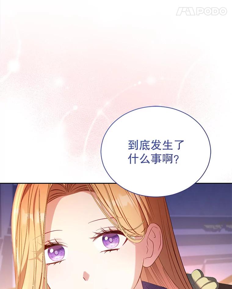 《乙女游戏中的女仆想辞职》32.伊琳娜淋雨 第59页
