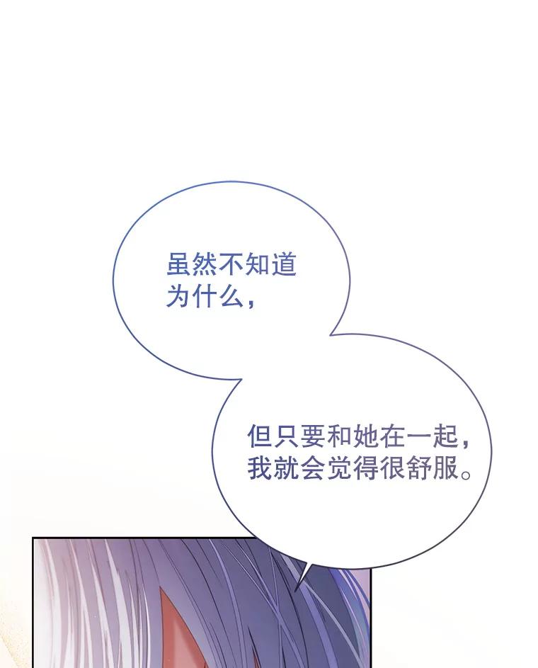 《乙女游戏中的女仆想辞职》32.伊琳娜淋雨 第107页